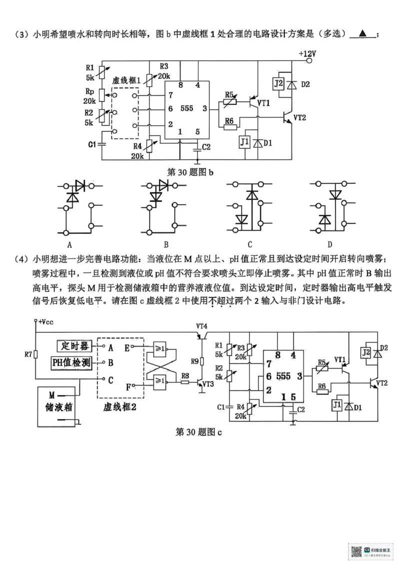 浙江省天域全国名校协作体2026届高三上学期10月联考技术试题（含答案）_2025年10月_251013浙江省天域全国名校协作体2026届高三上学期10月联考（全科）