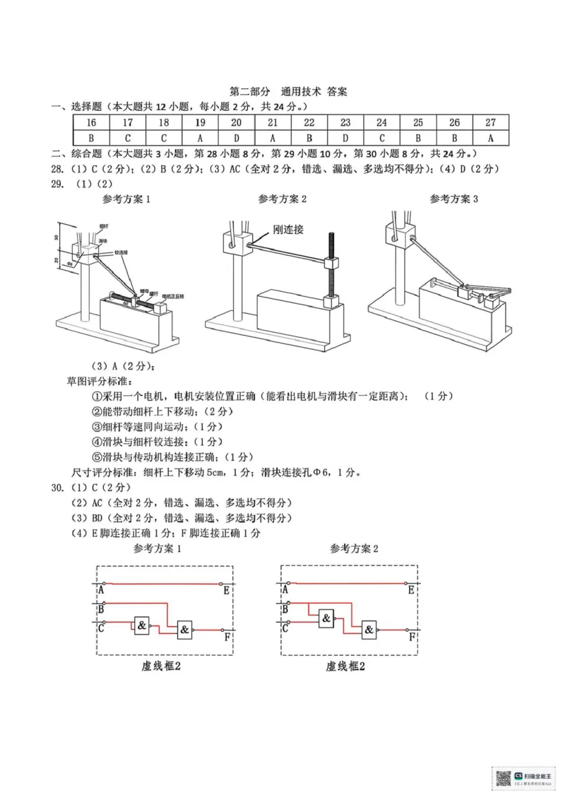 浙江省天域全国名校协作体2026届高三上学期10月联考技术试题（含答案）_2025年10月_251013浙江省天域全国名校协作体2026届高三上学期10月联考（全科）