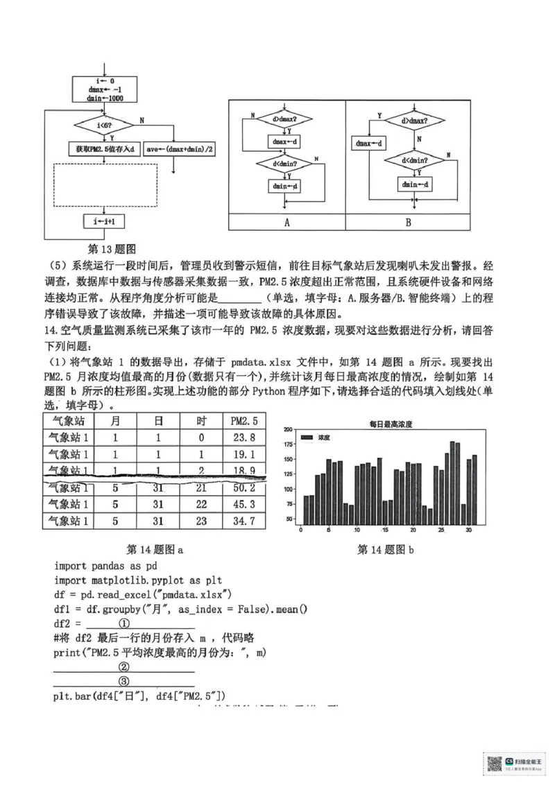 浙江省天域全国名校协作体2026届高三上学期10月联考技术试题（含答案）_2025年10月_251013浙江省天域全国名校协作体2026届高三上学期10月联考（全科）