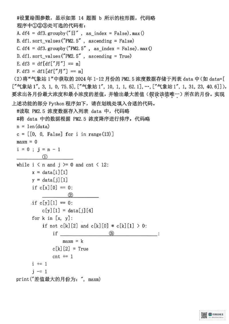 浙江省天域全国名校协作体2026届高三上学期10月联考技术试题（含答案）_2025年10月_251013浙江省天域全国名校协作体2026届高三上学期10月联考（全科）