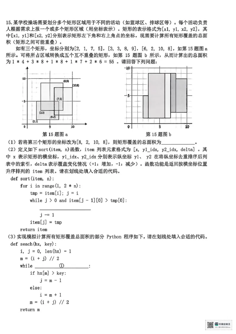 浙江省天域全国名校协作体2026届高三上学期10月联考技术试题（含答案）_2025年10月_251013浙江省天域全国名校协作体2026届高三上学期10月联考（全科）
