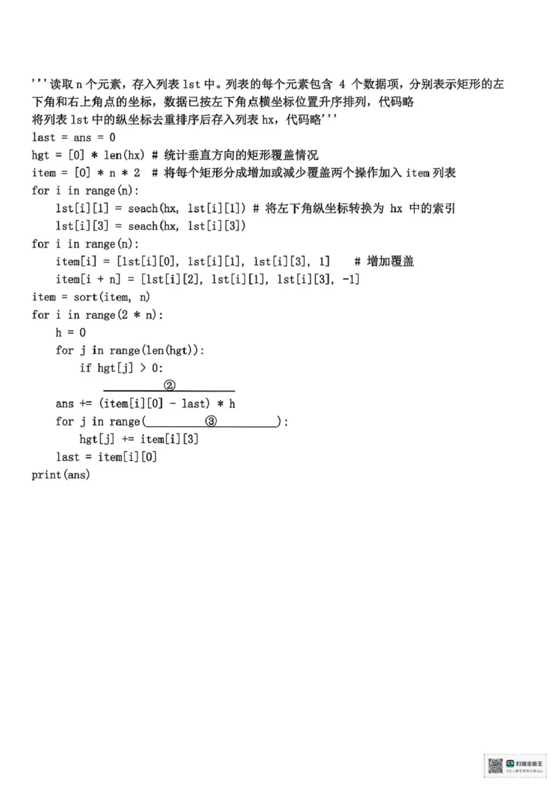 浙江省天域全国名校协作体2026届高三上学期10月联考技术试题（含答案）_2025年10月_251013浙江省天域全国名校协作体2026届高三上学期10月联考（全科）