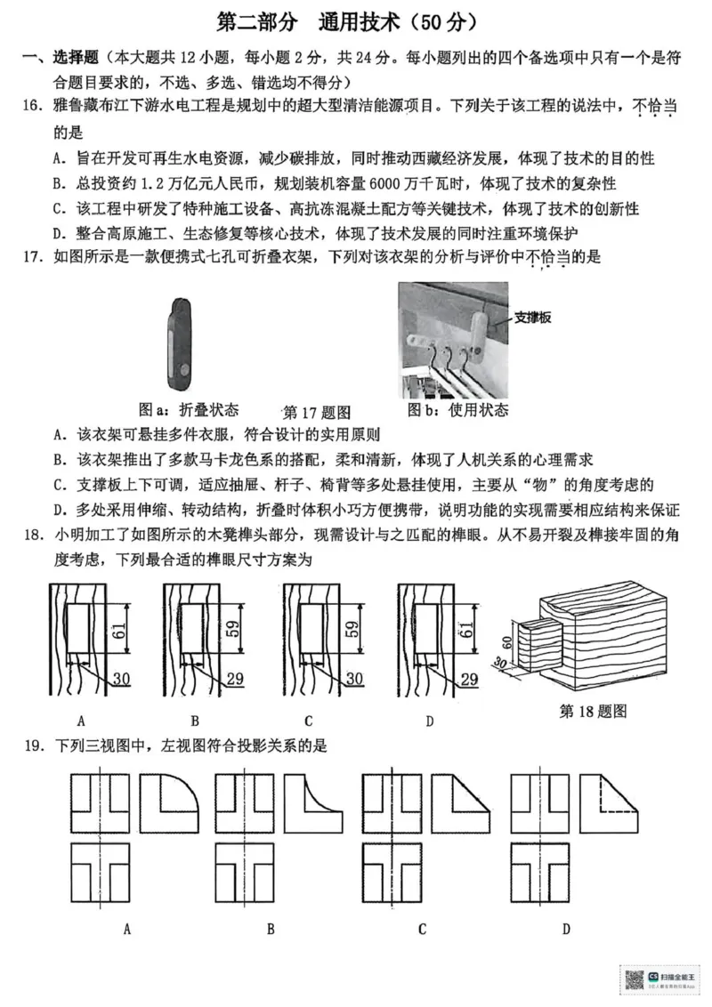 浙江省天域全国名校协作体2026届高三上学期10月联考技术试题（含答案）_2025年10月_251013浙江省天域全国名校协作体2026届高三上学期10月联考（全科）