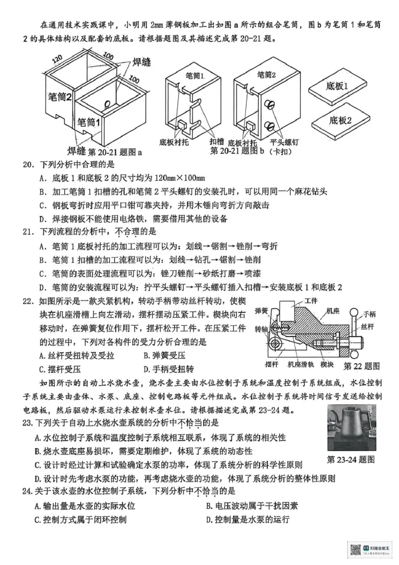浙江省天域全国名校协作体2026届高三上学期10月联考技术试题（含答案）_2025年10月_251013浙江省天域全国名校协作体2026届高三上学期10月联考（全科）