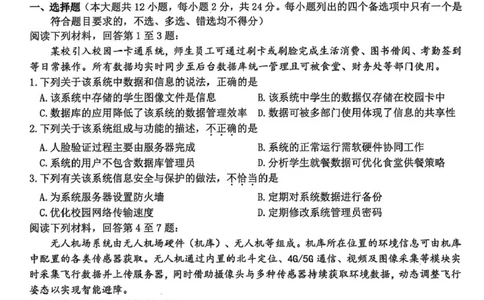 浙江省天域全国名校协作体2026届高三上学期10月联考技术试题（含答案）_2025年10月_251013浙江省天域全国名校协作体2026届高三上学期10月联考（全科）