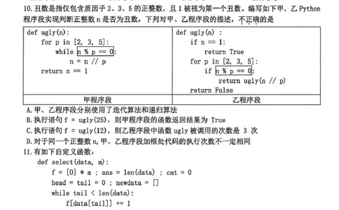 浙江省天域全国名校协作体2026届高三上学期10月联考技术试题（含答案）_2025年10月_251013浙江省天域全国名校协作体2026届高三上学期10月联考（全科）