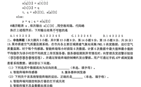 浙江省天域全国名校协作体2026届高三上学期10月联考技术试题（含答案）_2025年10月_251013浙江省天域全国名校协作体2026届高三上学期10月联考（全科）
