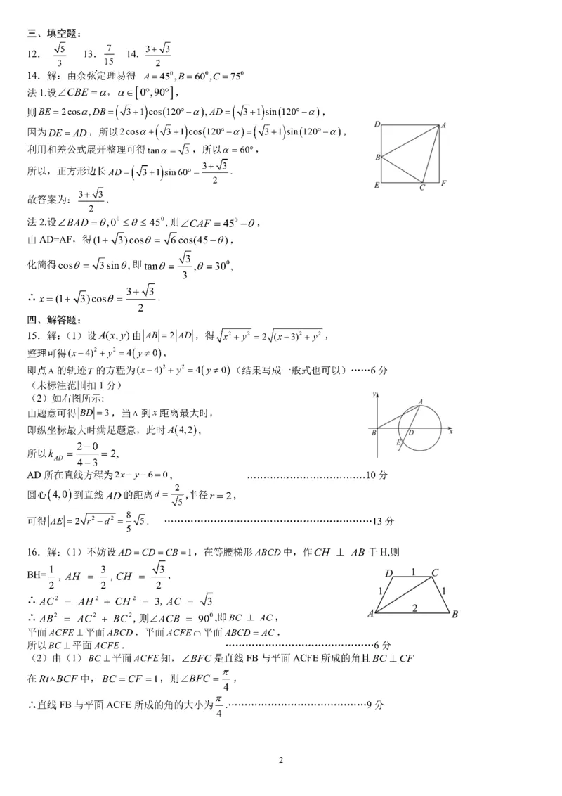 四川省成都市第七中学2025-2026学年高三上学期10月月考数学答案_2025年10月_251014四川省成都市第七中学2025-2026学年高三上学期10月月考（全科）