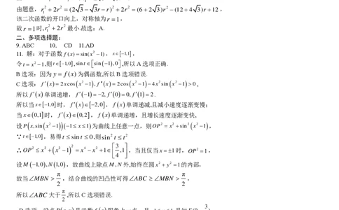 四川省成都市第七中学2025-2026学年高三上学期10月月考数学答案_2025年10月_251014四川省成都市第七中学2025-2026学年高三上学期10月月考（全科）