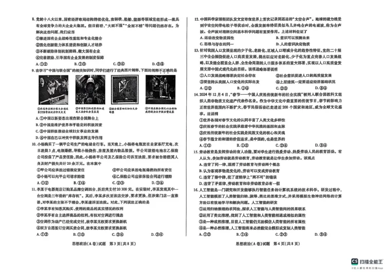 政治政治_2025年3月_2503132025届山西省晋中市天一大联考高三下学期3月高考适应性训练（二模）（全科）