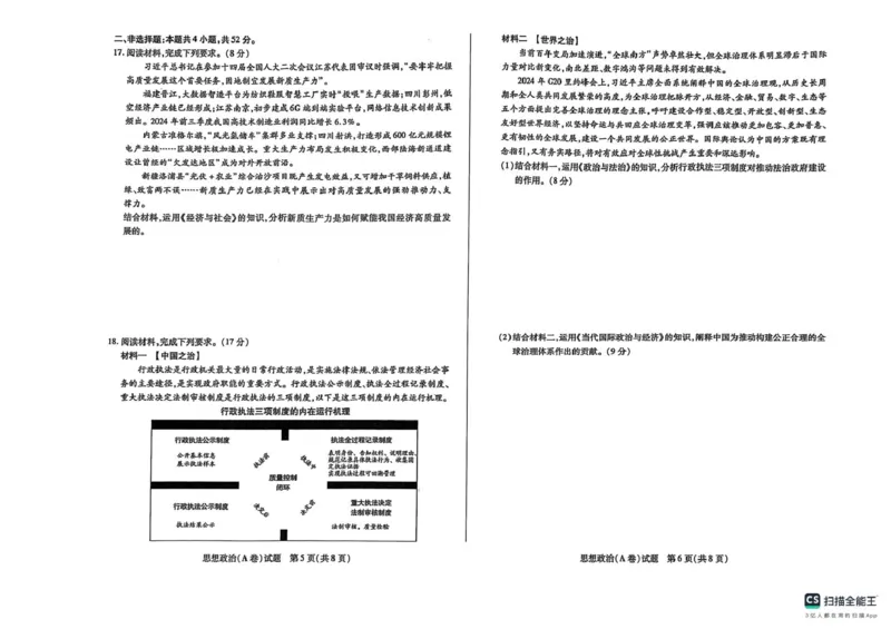 政治政治_2025年3月_2503132025届山西省晋中市天一大联考高三下学期3月高考适应性训练（二模）（全科）