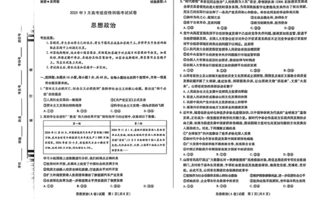 政治政治_2025年3月_2503132025届山西省晋中市天一大联考高三下学期3月高考适应性训练（二模）（全科）