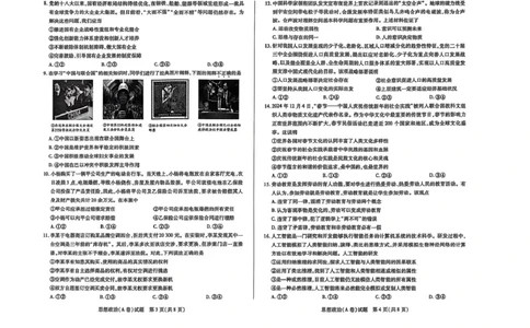 政治政治_2025年3月_2503132025届山西省晋中市天一大联考高三下学期3月高考适应性训练（二模）（全科）