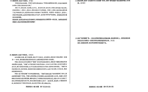 政治政治_2025年3月_2503132025届山西省晋中市天一大联考高三下学期3月高考适应性训练（二模）（全科）