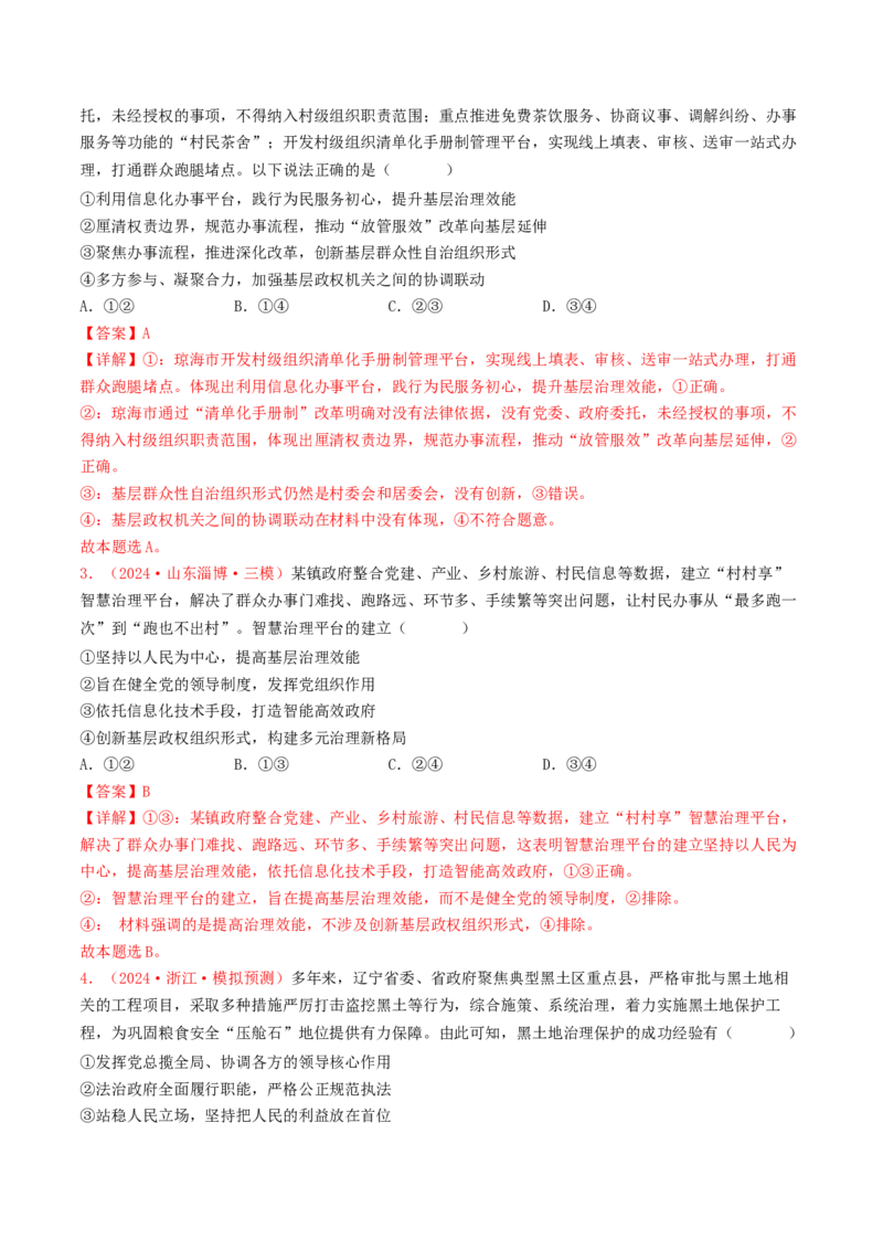 专题06全面依法治国-2024年高考真题和模拟题政治分类汇编（教师卷）_近10年高考真题汇编（必刷）_十年（2014-2024）高考政治真题分项汇编（全国通用）