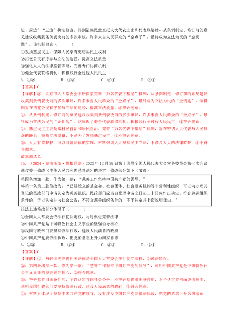 专题06全面依法治国-2024年高考真题和模拟题政治分类汇编（教师卷）_近10年高考真题汇编（必刷）_十年（2014-2024）高考政治真题分项汇编（全国通用）