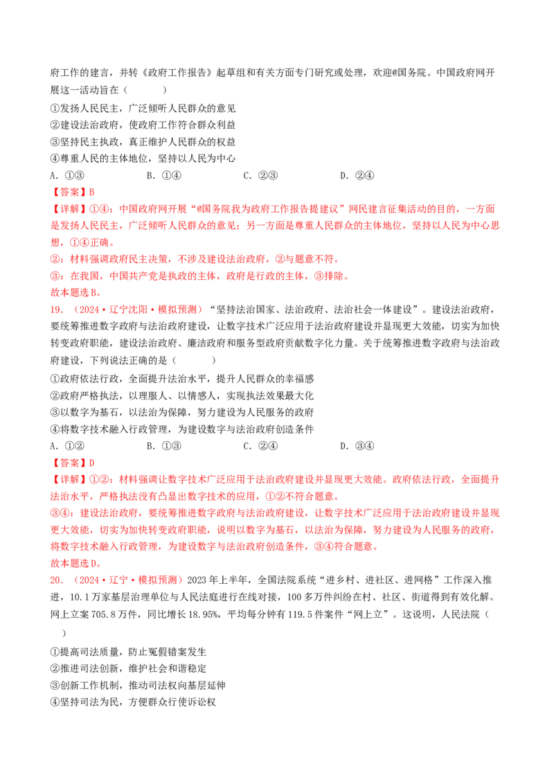 专题06全面依法治国-2024年高考真题和模拟题政治分类汇编（教师卷）_近10年高考真题汇编（必刷）_十年（2014-2024）高考政治真题分项汇编（全国通用）