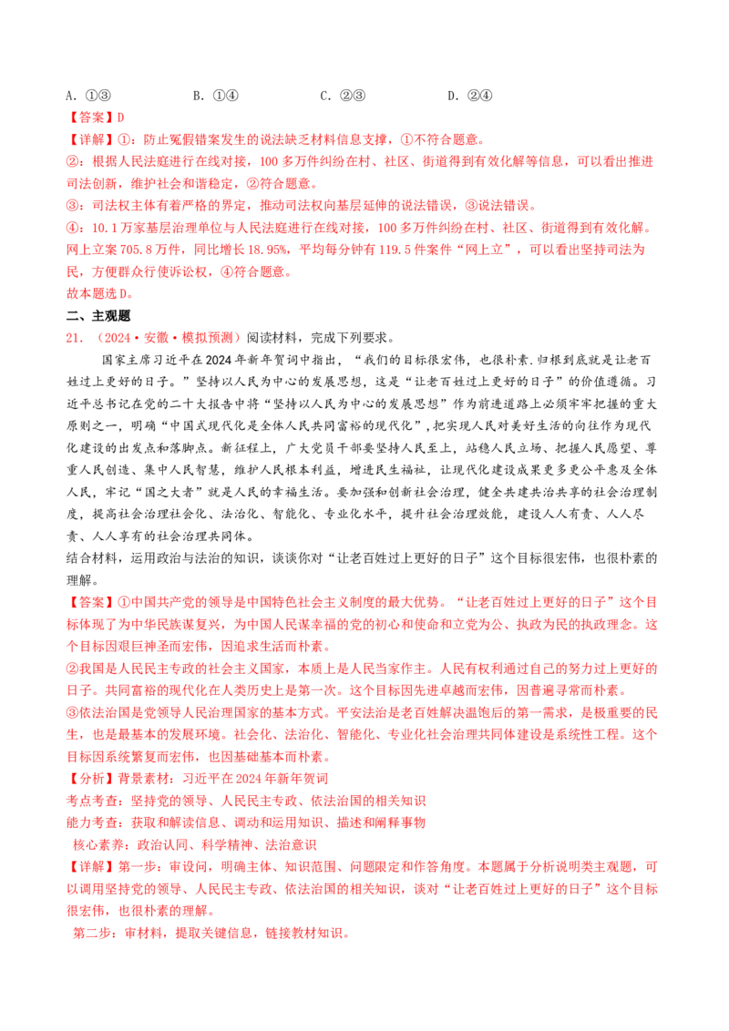 专题06全面依法治国-2024年高考真题和模拟题政治分类汇编（教师卷）_近10年高考真题汇编（必刷）_十年（2014-2024）高考政治真题分项汇编（全国通用）
