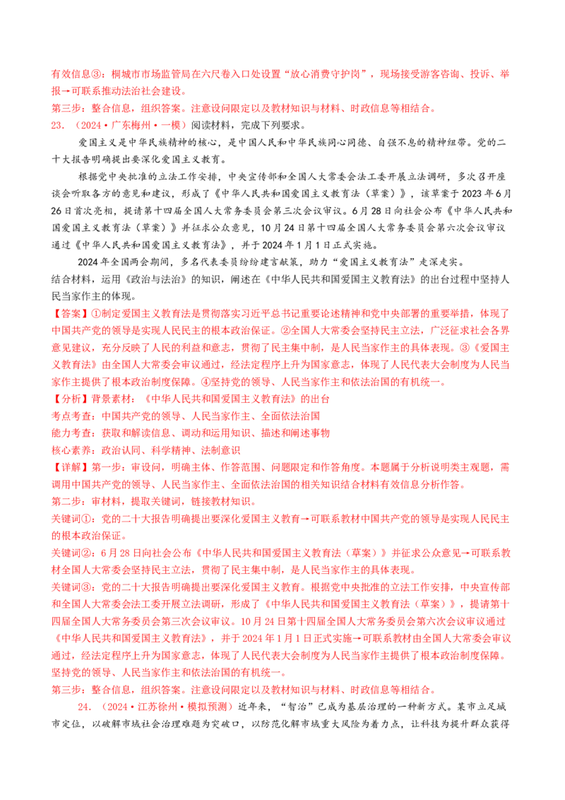 专题06全面依法治国-2024年高考真题和模拟题政治分类汇编（教师卷）_近10年高考真题汇编（必刷）_十年（2014-2024）高考政治真题分项汇编（全国通用）