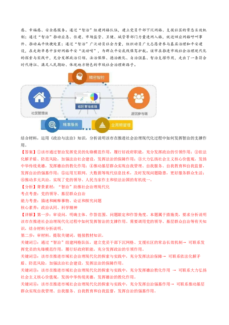 专题06全面依法治国-2024年高考真题和模拟题政治分类汇编（教师卷）_近10年高考真题汇编（必刷）_十年（2014-2024）高考政治真题分项汇编（全国通用）