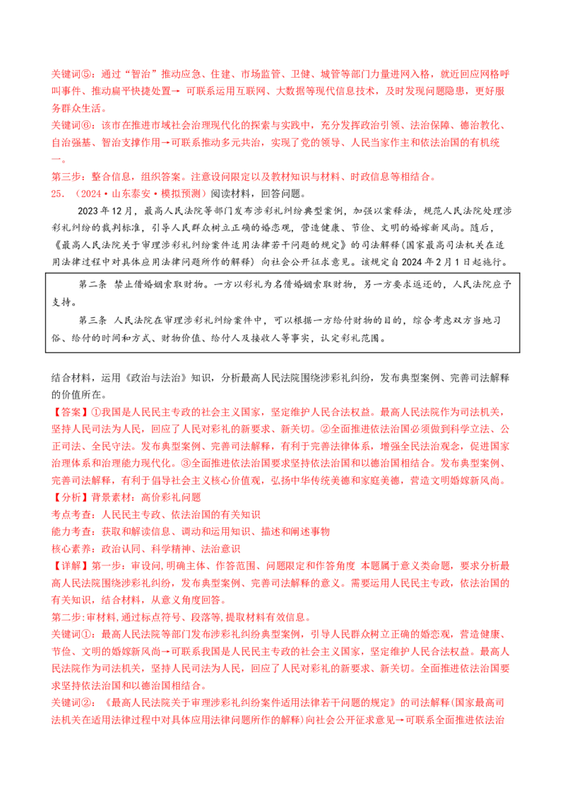 专题06全面依法治国-2024年高考真题和模拟题政治分类汇编（教师卷）_近10年高考真题汇编（必刷）_十年（2014-2024）高考政治真题分项汇编（全国通用）
