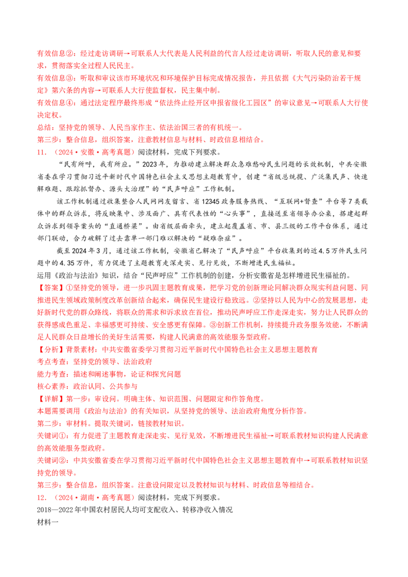 专题06全面依法治国-2024年高考真题和模拟题政治分类汇编（教师卷）_近10年高考真题汇编（必刷）_十年（2014-2024）高考政治真题分项汇编（全国通用）