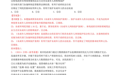 专题06全面依法治国-2024年高考真题和模拟题政治分类汇编（教师卷）_近10年高考真题汇编（必刷）_十年（2014-2024）高考政治真题分项汇编（全国通用）