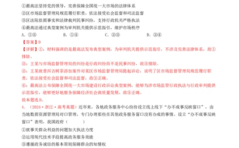 专题06全面依法治国-2024年高考真题和模拟题政治分类汇编（教师卷）_近10年高考真题汇编（必刷）_十年（2014-2024）高考政治真题分项汇编（全国通用）