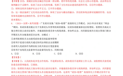 专题06全面依法治国-2024年高考真题和模拟题政治分类汇编（教师卷）_近10年高考真题汇编（必刷）_十年（2014-2024）高考政治真题分项汇编（全国通用）
