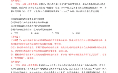 专题06全面依法治国-2024年高考真题和模拟题政治分类汇编（教师卷）_近10年高考真题汇编（必刷）_十年（2014-2024）高考政治真题分项汇编（全国通用）