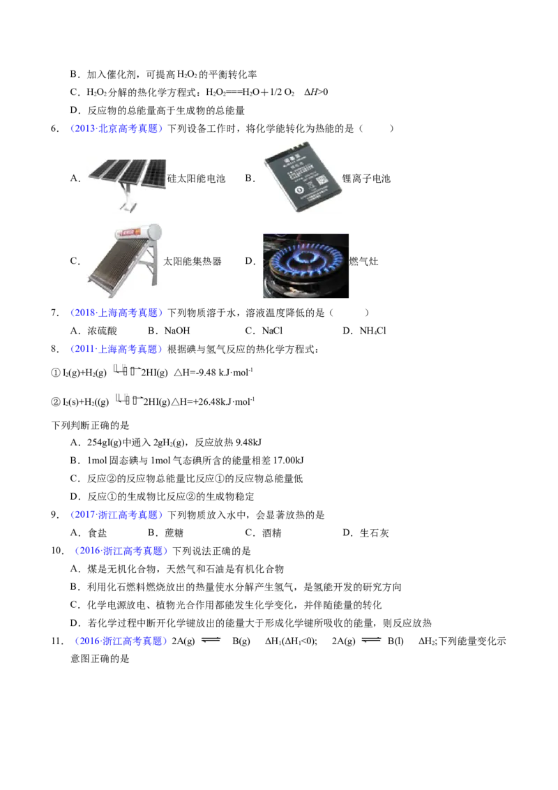 专题40化学反应与能量变化（原卷卷）_近10年高考真题汇编（必刷）_十年（2014-2024）高考化学真题分项汇编（全国通用）_十年（2014-2023）高考化学真题分项汇编（全国通用）