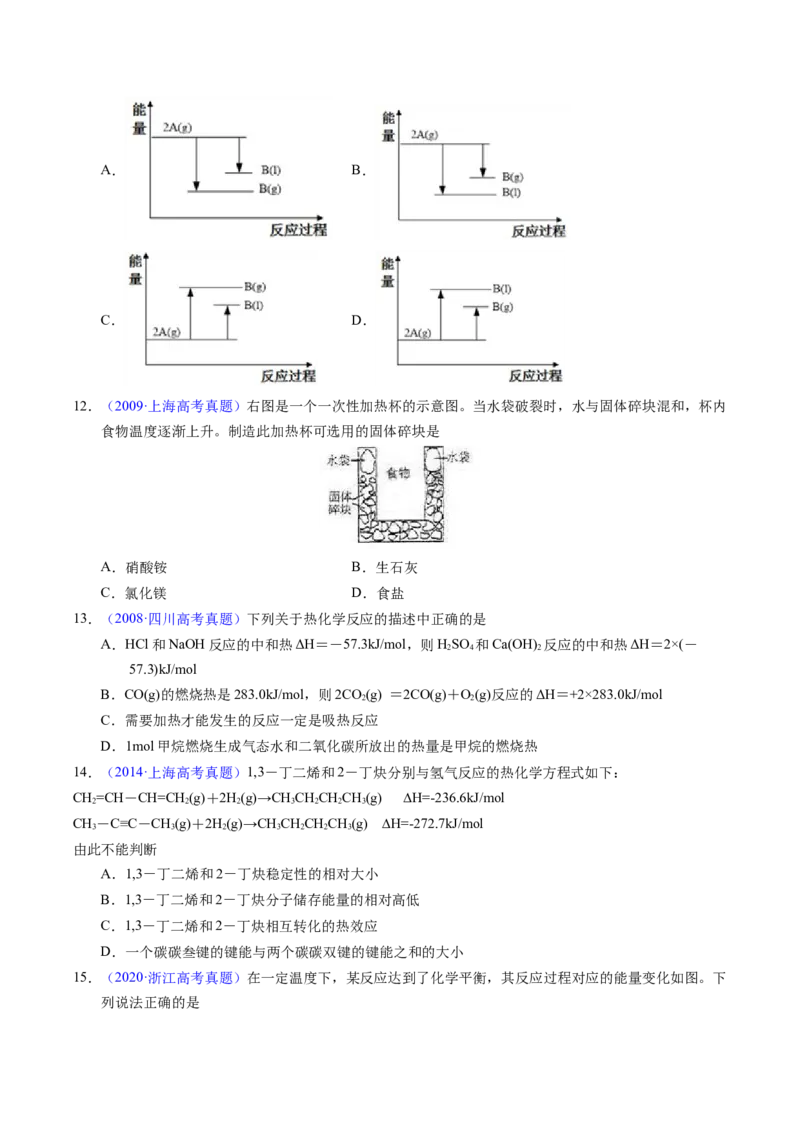 专题40化学反应与能量变化（原卷卷）_近10年高考真题汇编（必刷）_十年（2014-2024）高考化学真题分项汇编（全国通用）_十年（2014-2023）高考化学真题分项汇编（全国通用）