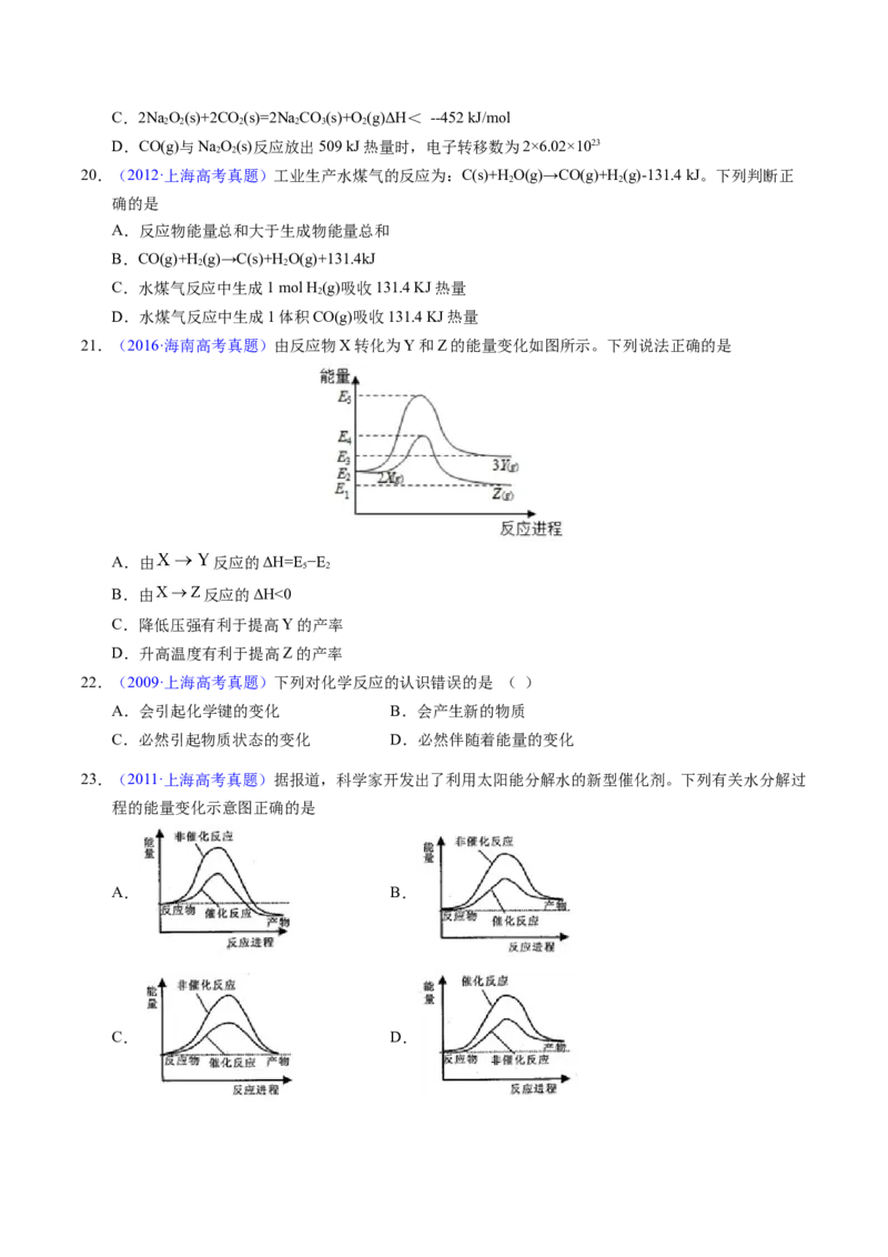 专题40化学反应与能量变化（原卷卷）_近10年高考真题汇编（必刷）_十年（2014-2024）高考化学真题分项汇编（全国通用）_十年（2014-2023）高考化学真题分项汇编（全国通用）