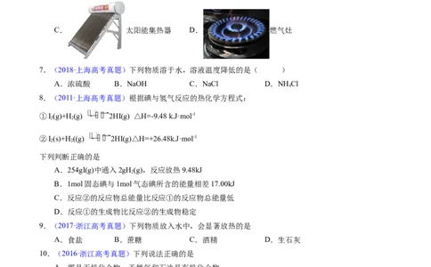专题40化学反应与能量变化（原卷卷）_近10年高考真题汇编（必刷）_十年（2014-2024）高考化学真题分项汇编（全国通用）_十年（2014-2023）高考化学真题分项汇编（全国通用）