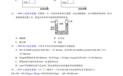 专题40化学反应与能量变化（原卷卷）_近10年高考真题汇编（必刷）_十年（2014-2024）高考化学真题分项汇编（全国通用）_十年（2014-2023）高考化学真题分项汇编（全国通用）