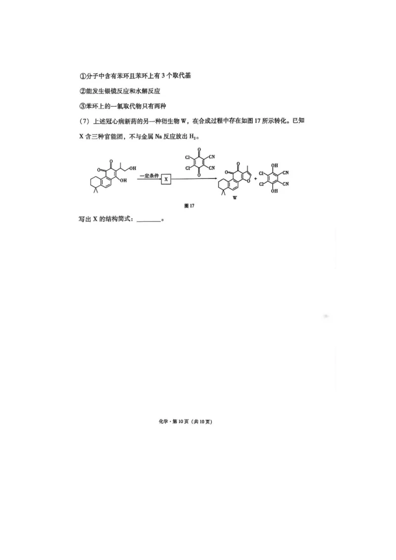 西南名校联盟2025届高三下学期&ldquo;3+3+3&rdquo;高考备考诊断性联考（三）化学_2025年4月_250422西南名校联盟2025届高三下学期&ldquo;3+3+3&rdquo;高考备考诊断性联考（三）（全科）