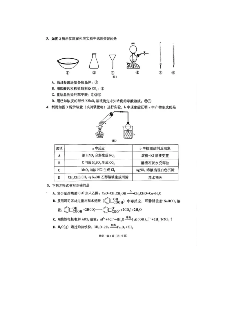 西南名校联盟2025届高三下学期&ldquo;3+3+3&rdquo;高考备考诊断性联考（三）化学_2025年4月_250422西南名校联盟2025届高三下学期&ldquo;3+3+3&rdquo;高考备考诊断性联考（三）（全科）