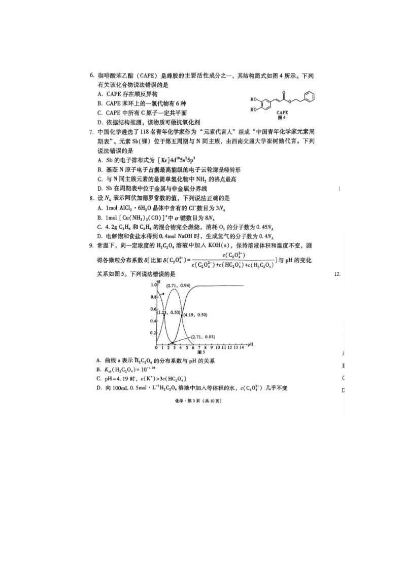 西南名校联盟2025届高三下学期&ldquo;3+3+3&rdquo;高考备考诊断性联考（三）化学_2025年4月_250422西南名校联盟2025届高三下学期&ldquo;3+3+3&rdquo;高考备考诊断性联考（三）（全科）