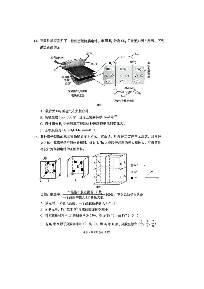 西南名校联盟2025届高三下学期&ldquo;3+3+3&rdquo;高考备考诊断性联考（三）化学_2025年4月_250422西南名校联盟2025届高三下学期&ldquo;3+3+3&rdquo;高考备考诊断性联考（三）（全科）