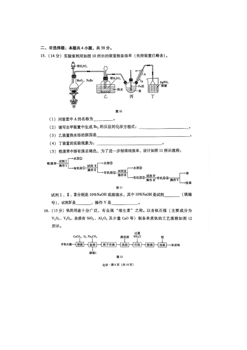 西南名校联盟2025届高三下学期&ldquo;3+3+3&rdquo;高考备考诊断性联考（三）化学_2025年4月_250422西南名校联盟2025届高三下学期&ldquo;3+3+3&rdquo;高考备考诊断性联考（三）（全科）