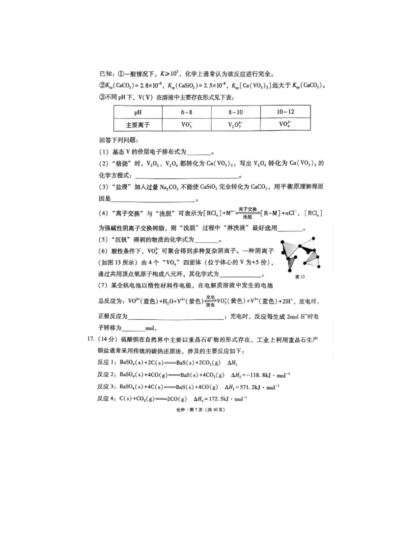 西南名校联盟2025届高三下学期&ldquo;3+3+3&rdquo;高考备考诊断性联考（三）化学_2025年4月_250422西南名校联盟2025届高三下学期&ldquo;3+3+3&rdquo;高考备考诊断性联考（三）（全科）