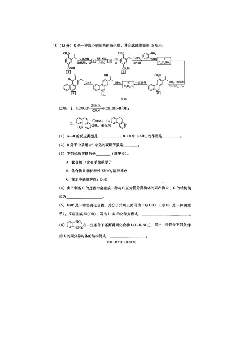 西南名校联盟2025届高三下学期&ldquo;3+3+3&rdquo;高考备考诊断性联考（三）化学_2025年4月_250422西南名校联盟2025届高三下学期&ldquo;3+3+3&rdquo;高考备考诊断性联考（三）（全科）