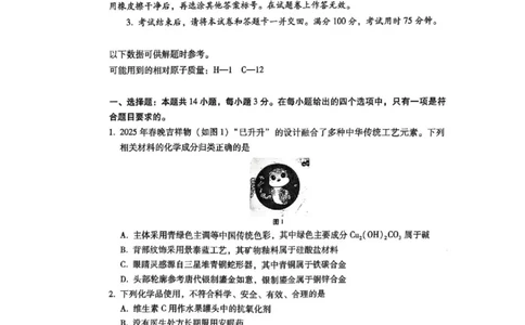 西南名校联盟2025届高三下学期&ldquo;3+3+3&rdquo;高考备考诊断性联考（三）化学_2025年4月_250422西南名校联盟2025届高三下学期&ldquo;3+3+3&rdquo;高考备考诊断性联考（三）（全科）