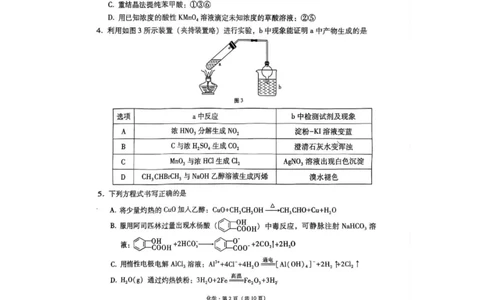 西南名校联盟2025届高三下学期&ldquo;3+3+3&rdquo;高考备考诊断性联考（三）化学_2025年4月_250422西南名校联盟2025届高三下学期&ldquo;3+3+3&rdquo;高考备考诊断性联考（三）（全科）
