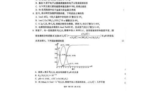 西南名校联盟2025届高三下学期&ldquo;3+3+3&rdquo;高考备考诊断性联考（三）化学_2025年4月_250422西南名校联盟2025届高三下学期&ldquo;3+3+3&rdquo;高考备考诊断性联考（三）（全科）