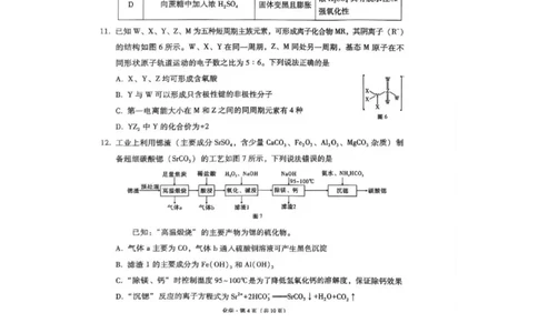 西南名校联盟2025届高三下学期&ldquo;3+3+3&rdquo;高考备考诊断性联考（三）化学_2025年4月_250422西南名校联盟2025届高三下学期&ldquo;3+3+3&rdquo;高考备考诊断性联考（三）（全科）