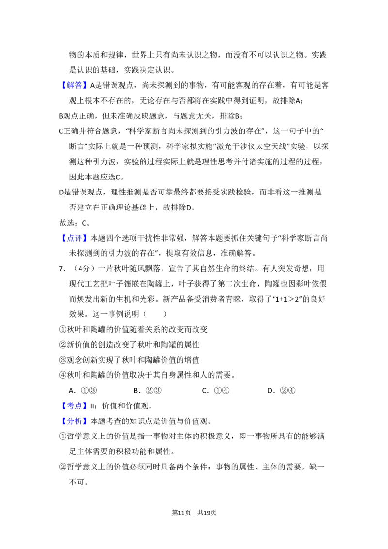 2010年高考政治试卷（全国Ⅰ卷）（解析卷）_政治历年高考真题_新&middot;PDF版2008-2025&middot;高考政治真题_政治（按试卷类型分类）2008-2025_全国卷&middot;政治（2008-2024）