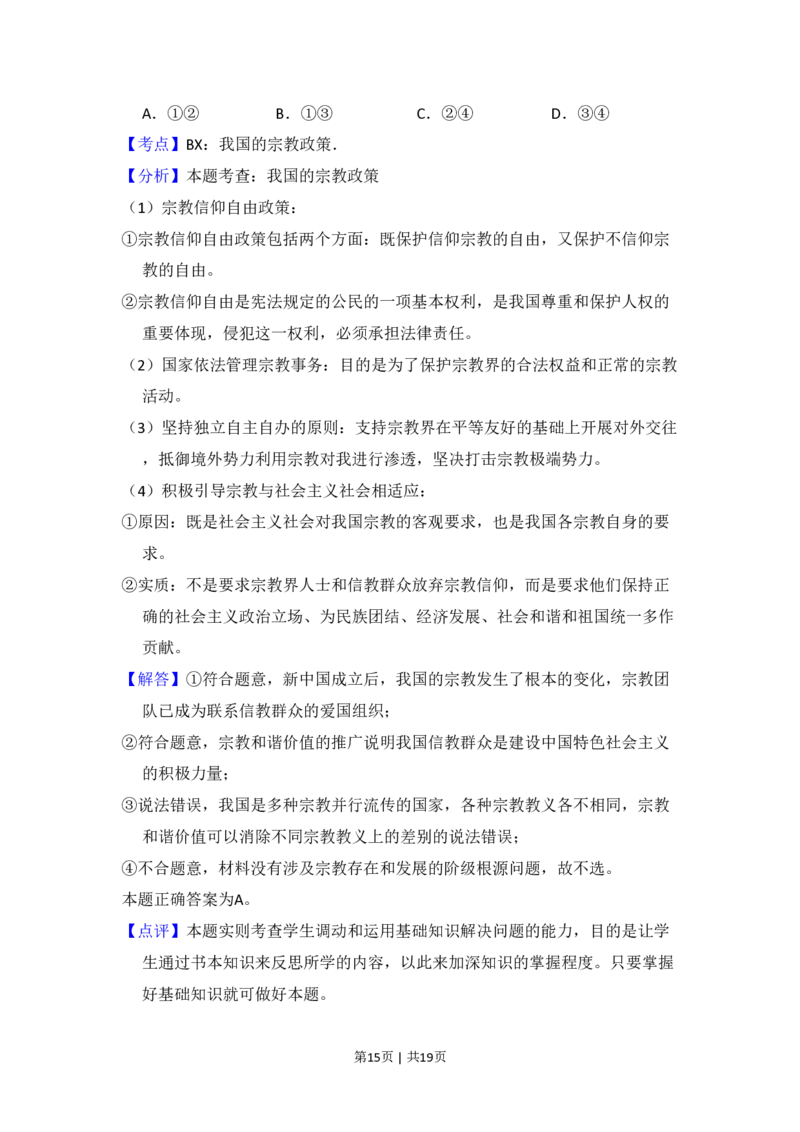 2010年高考政治试卷（全国Ⅰ卷）（解析卷）_政治历年高考真题_新&middot;PDF版2008-2025&middot;高考政治真题_政治（按试卷类型分类）2008-2025_全国卷&middot;政治（2008-2024）