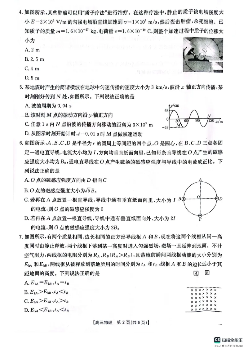 物理_2025年4月_250411山西、陕西、宁夏、青海四省区普通高中新高考高三质量检测金太阳4月联考（全科）_物理