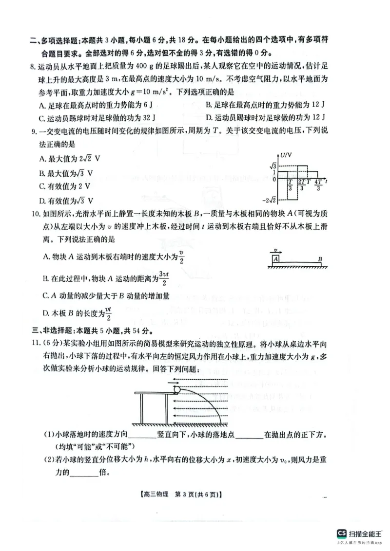 物理_2025年4月_250411山西、陕西、宁夏、青海四省区普通高中新高考高三质量检测金太阳4月联考（全科）_物理
